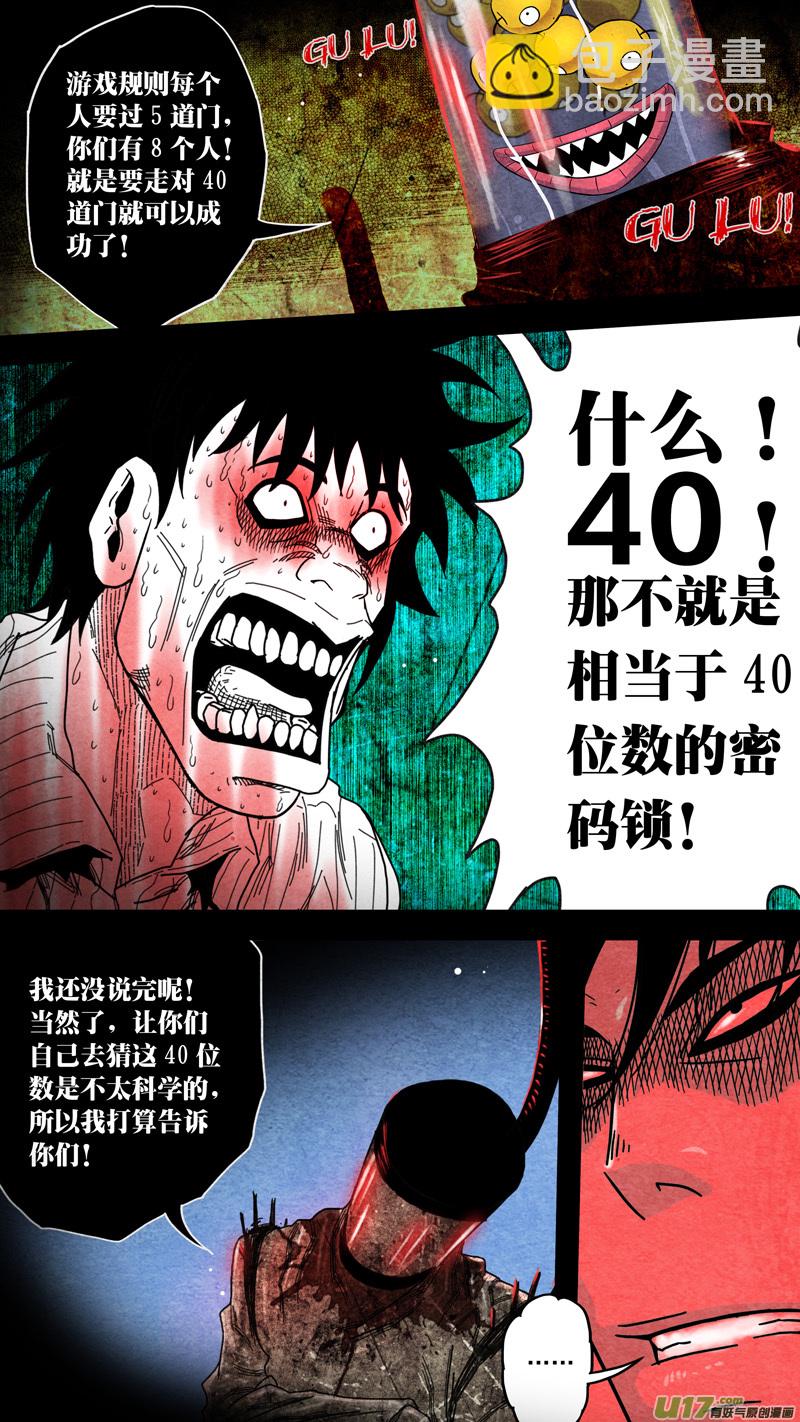 第五章 26人（34）-第34话