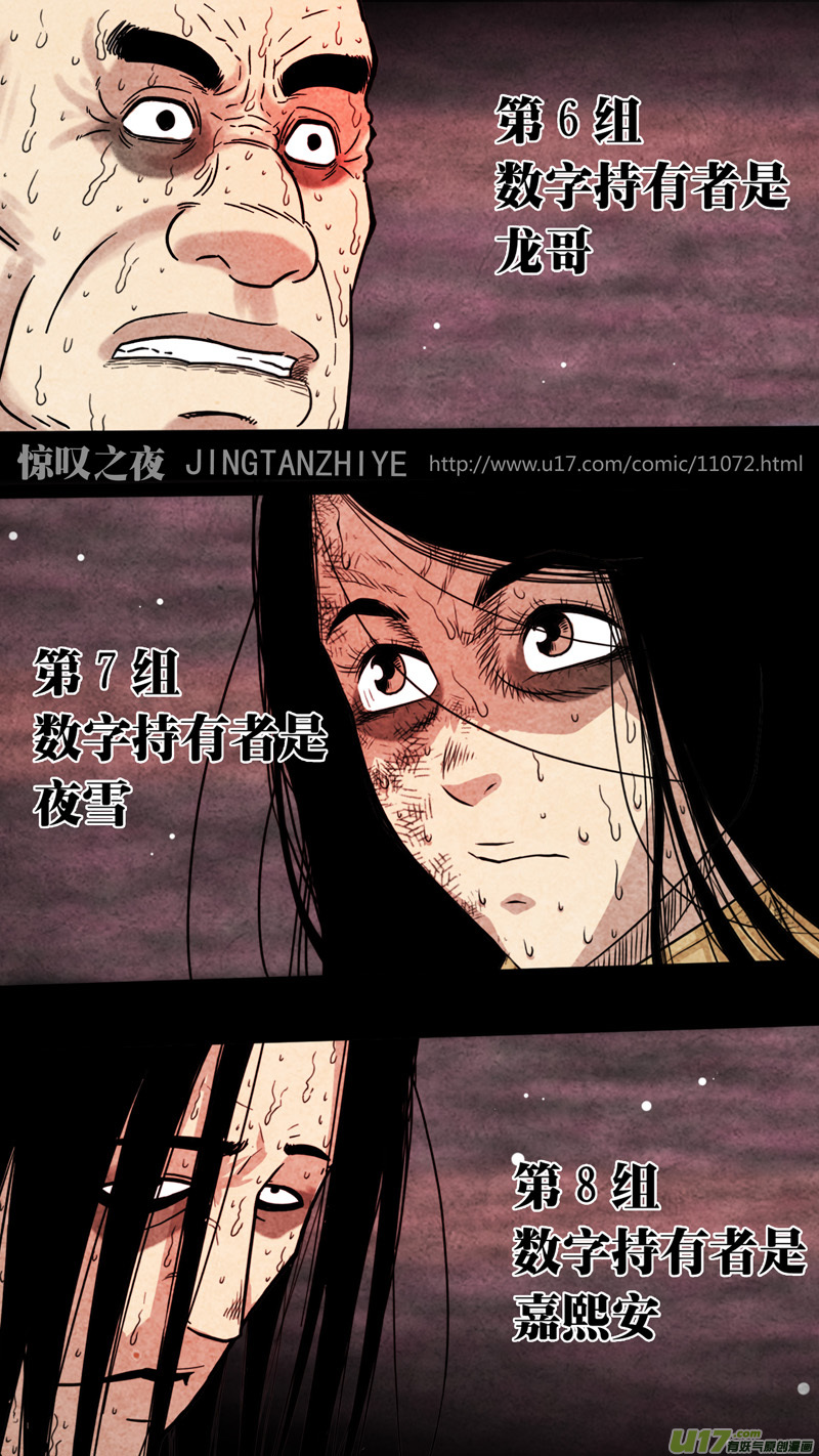 第五章 26人（34）-第34话