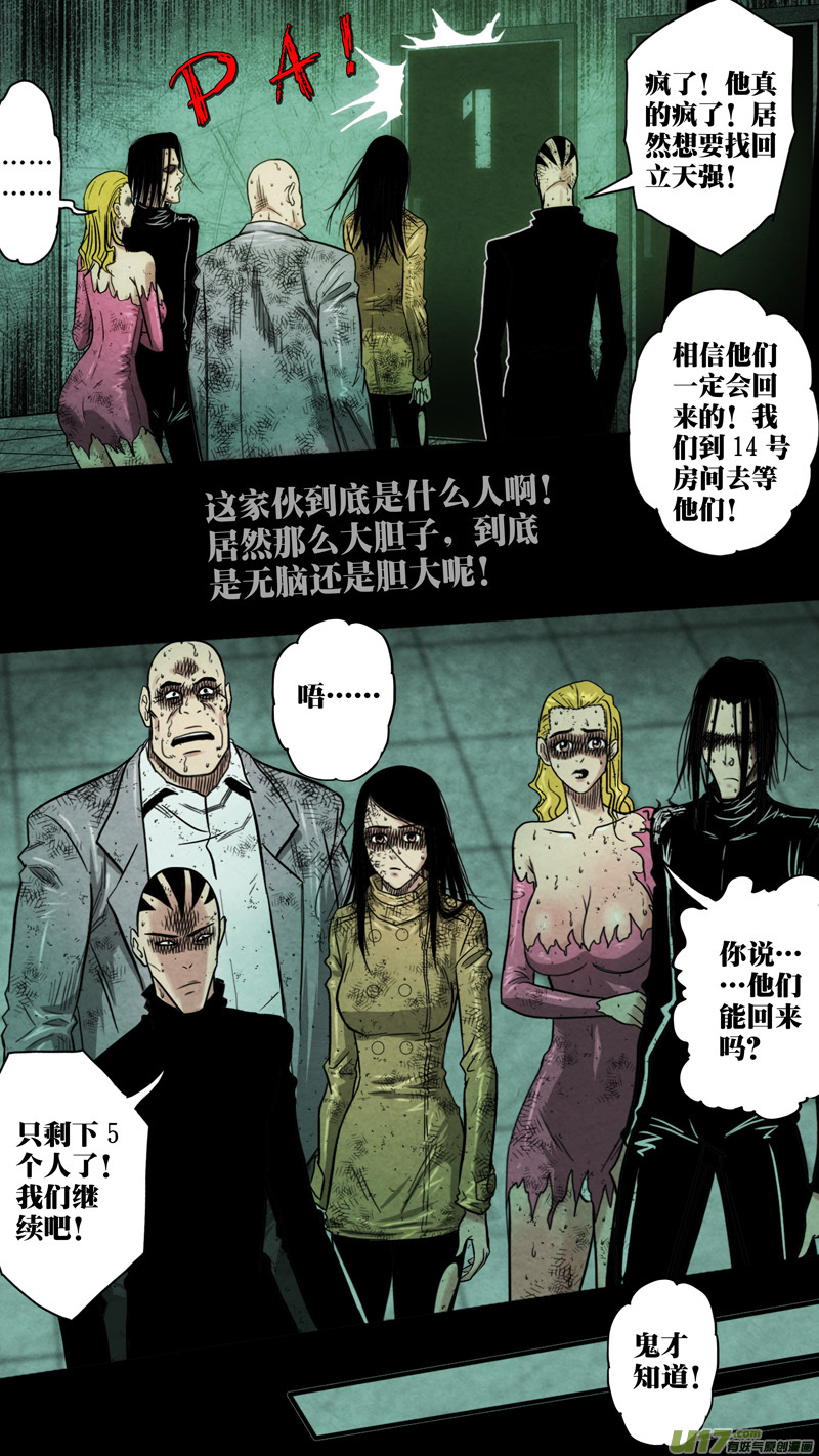 第五章 26人（36）-第36话