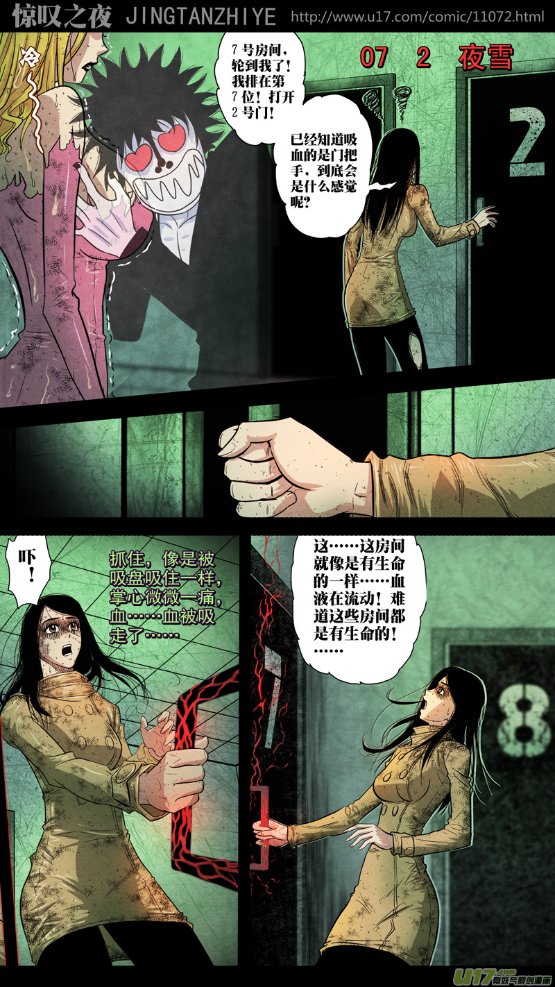 第五章 26人（36）-第36话