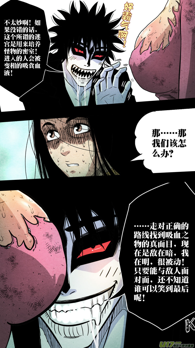 第五章 26人（36）-第36话