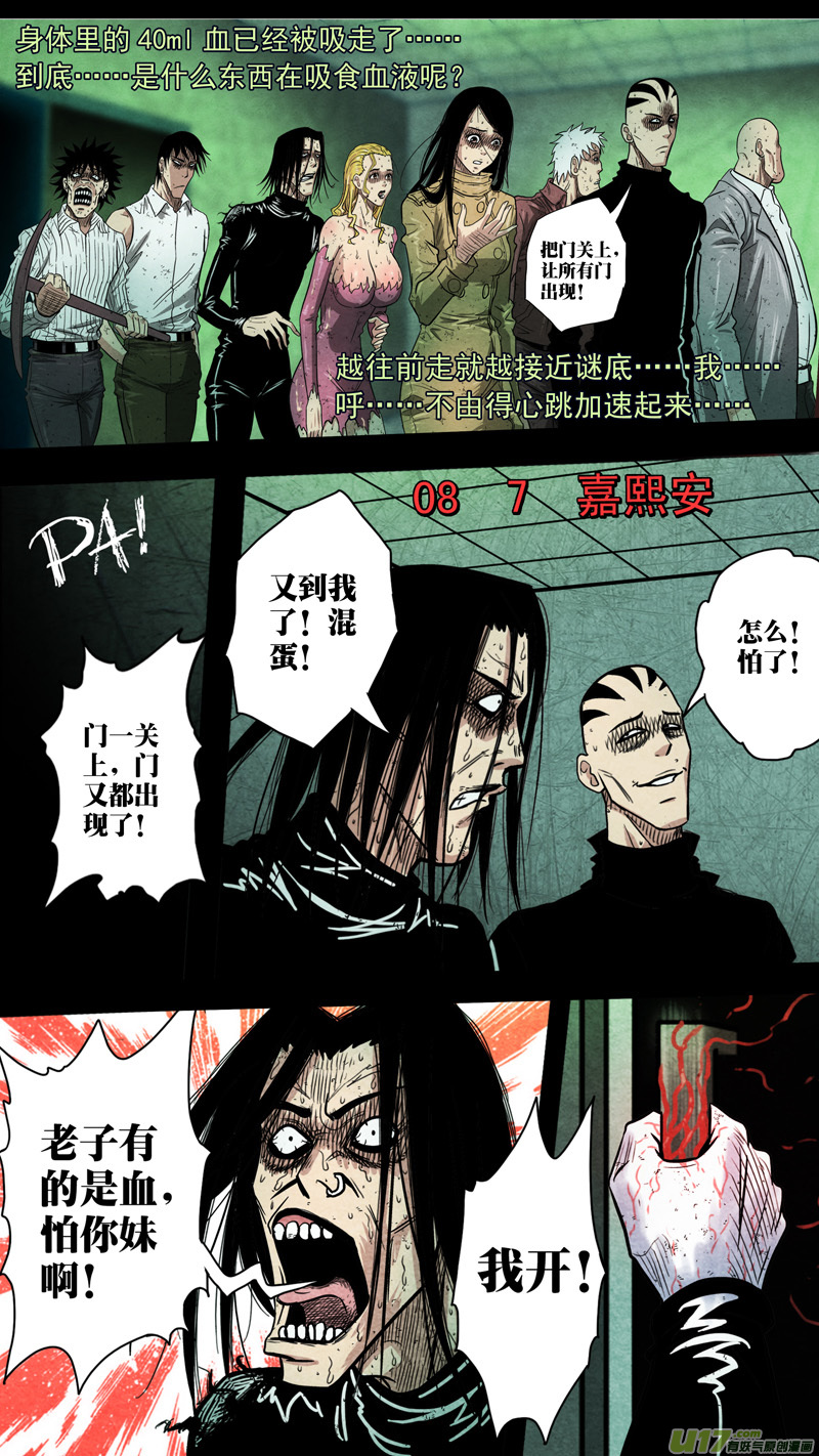 第五章 26人（36）-第36话