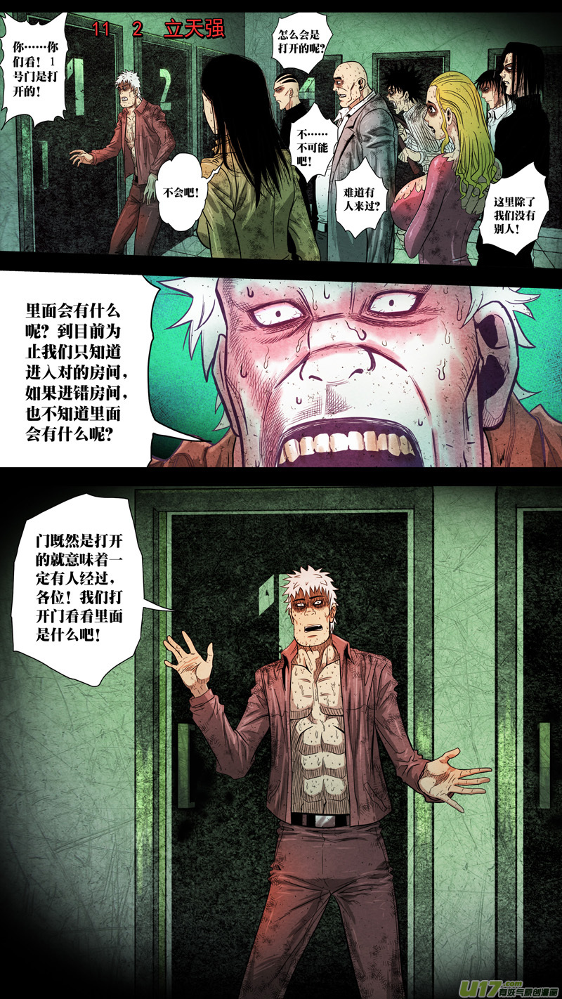 第五章 26人（36）-第36话