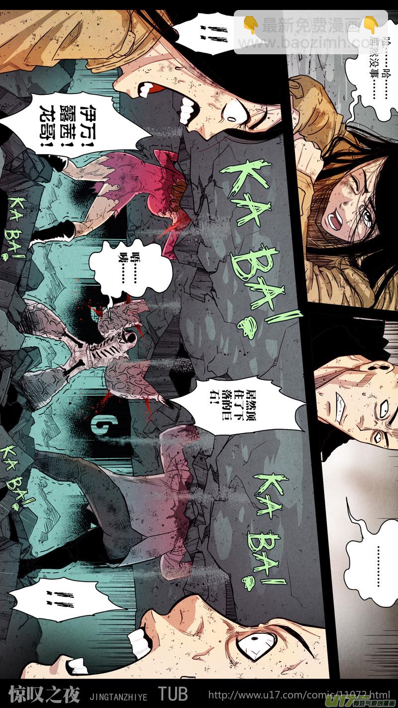 第五章 26人（44）-第44话