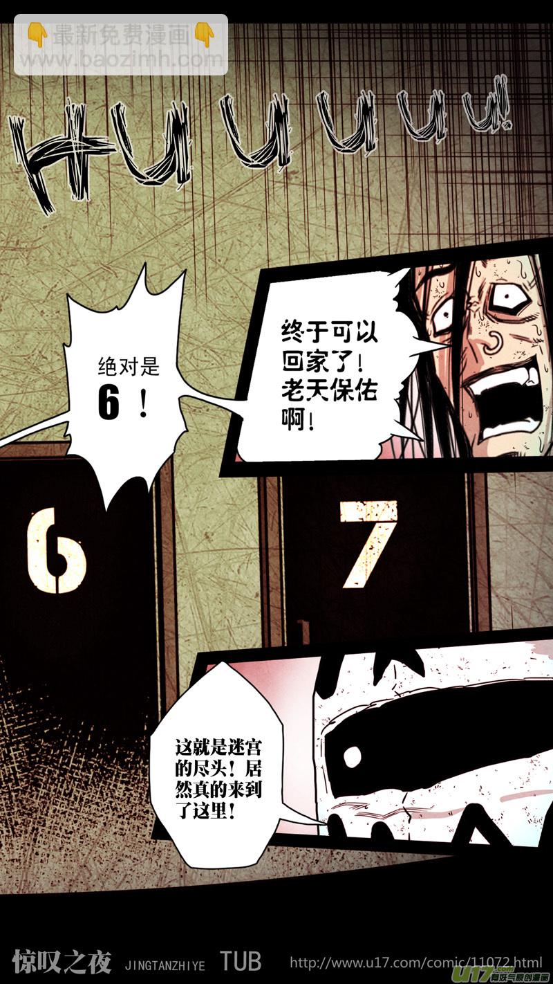 第五章 26人（44）-第44话