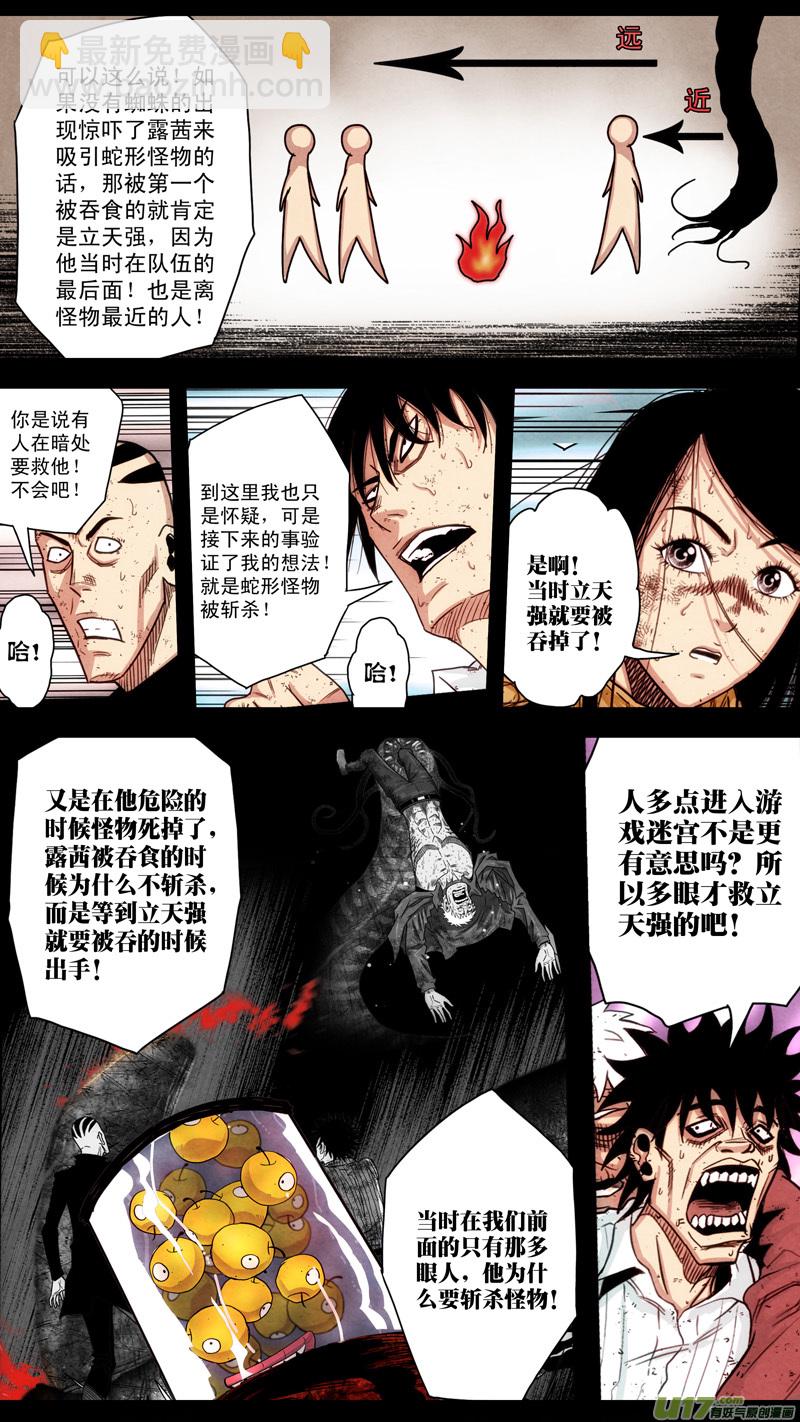 第五章 26人（46）-第46话
