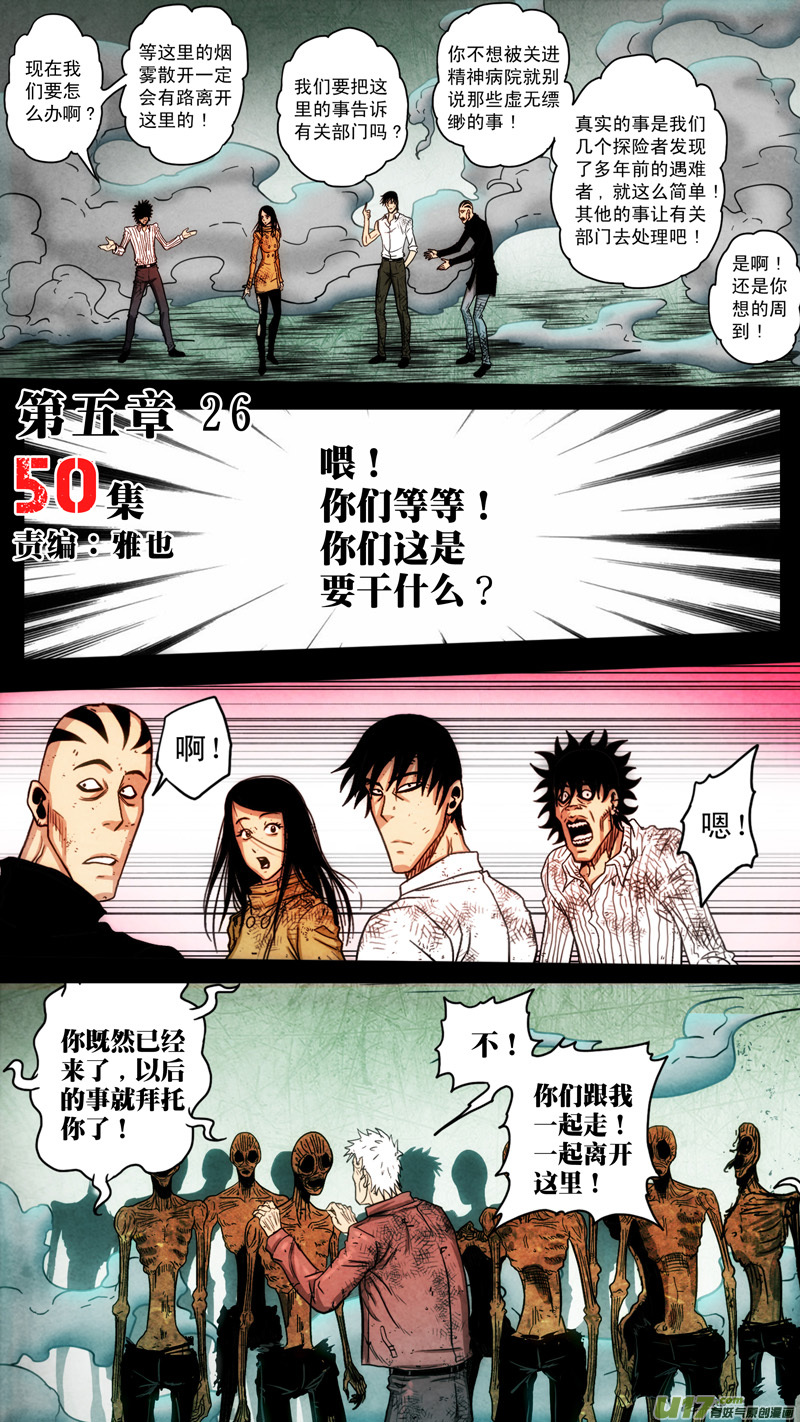 第五章 26人（50）-第50话