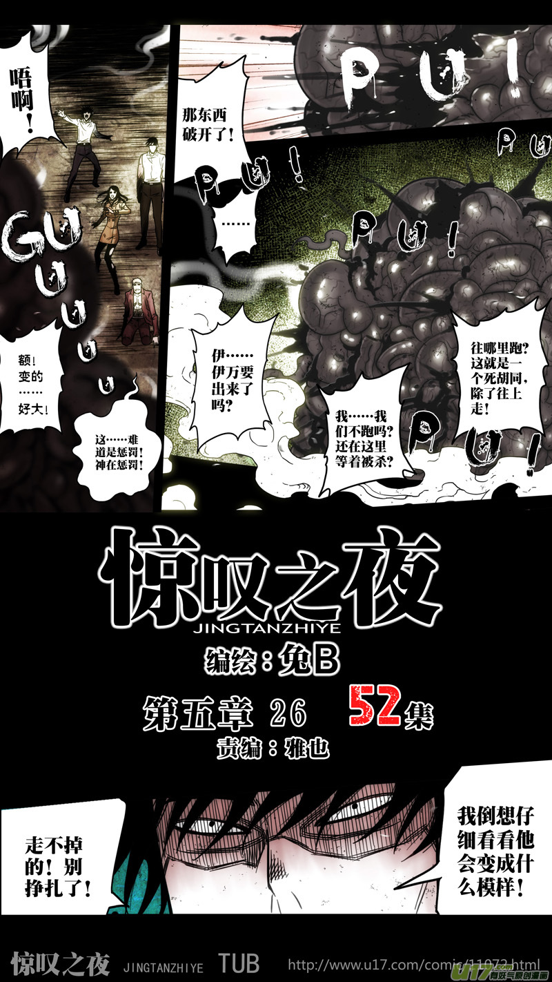 第五章 26人（52）-第52话