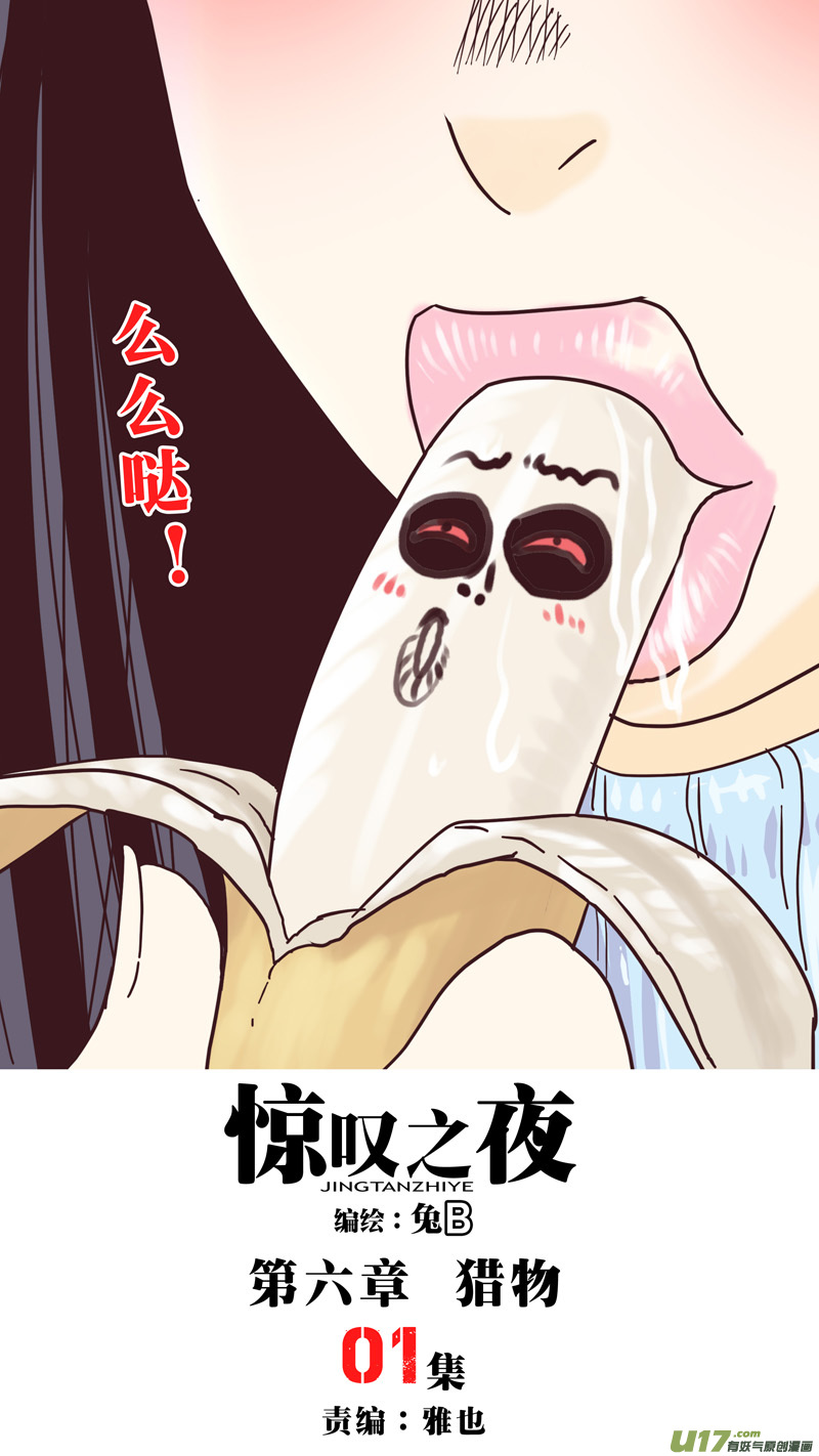 第六章 猎物（01）-第58话