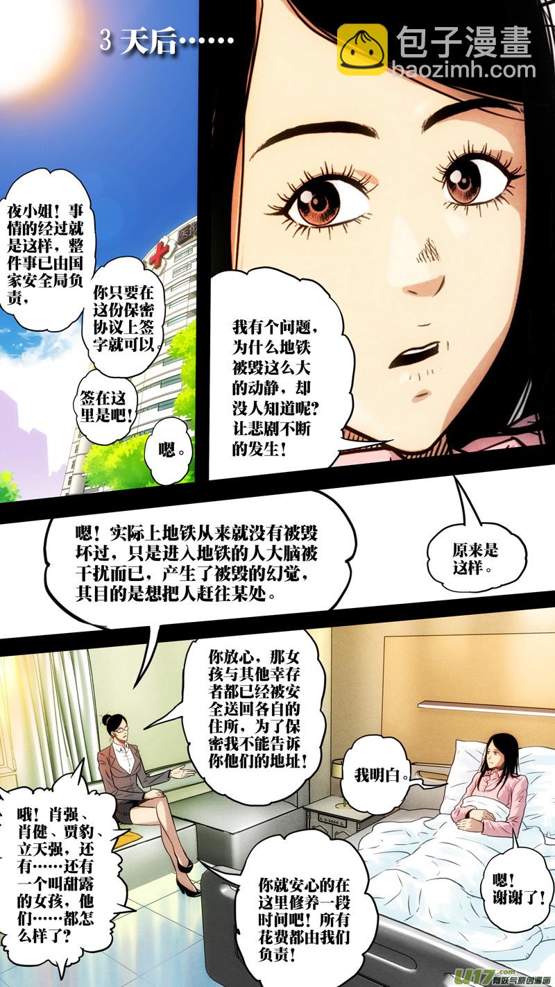 第六章 猎物（01）-第58话
