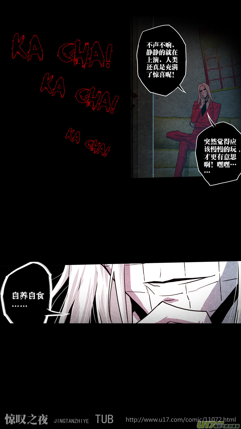 第六章 猎物（09）-第66话