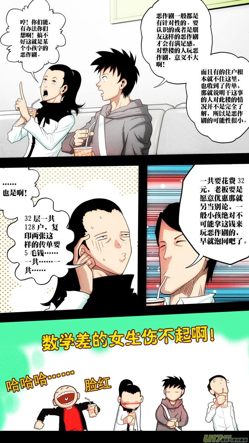 第六章 猎物（11）-第68话