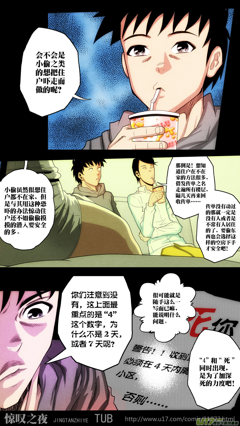 第六章 猎物（11）-第68话