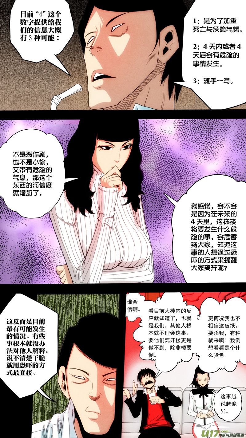 第六章 猎物（11）-第68话