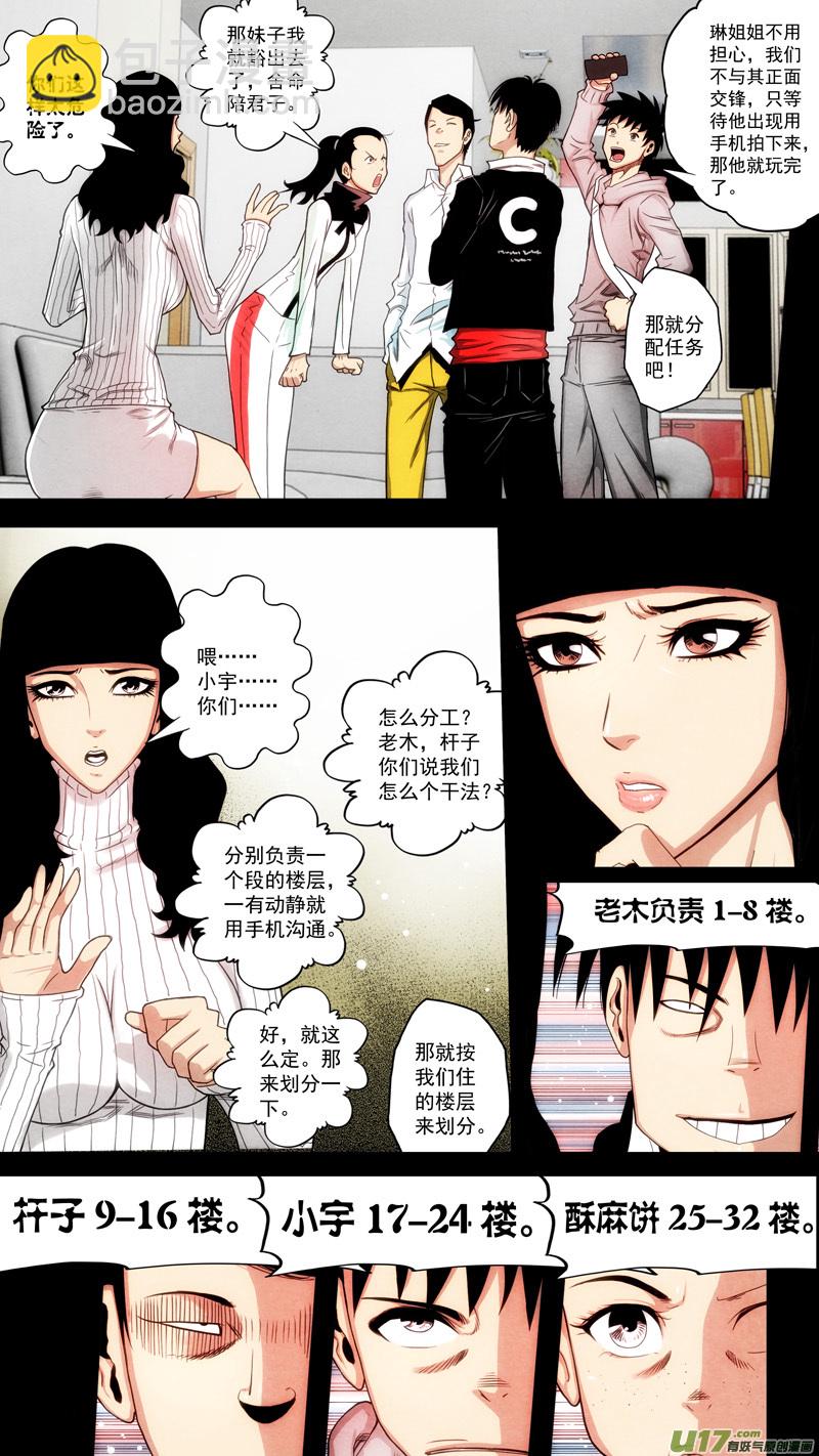 第六章 猎物（11）-第68话