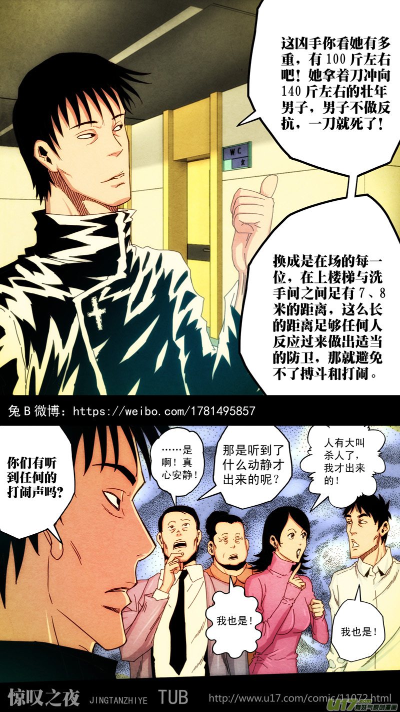 第六章 猎物（13）-第70话