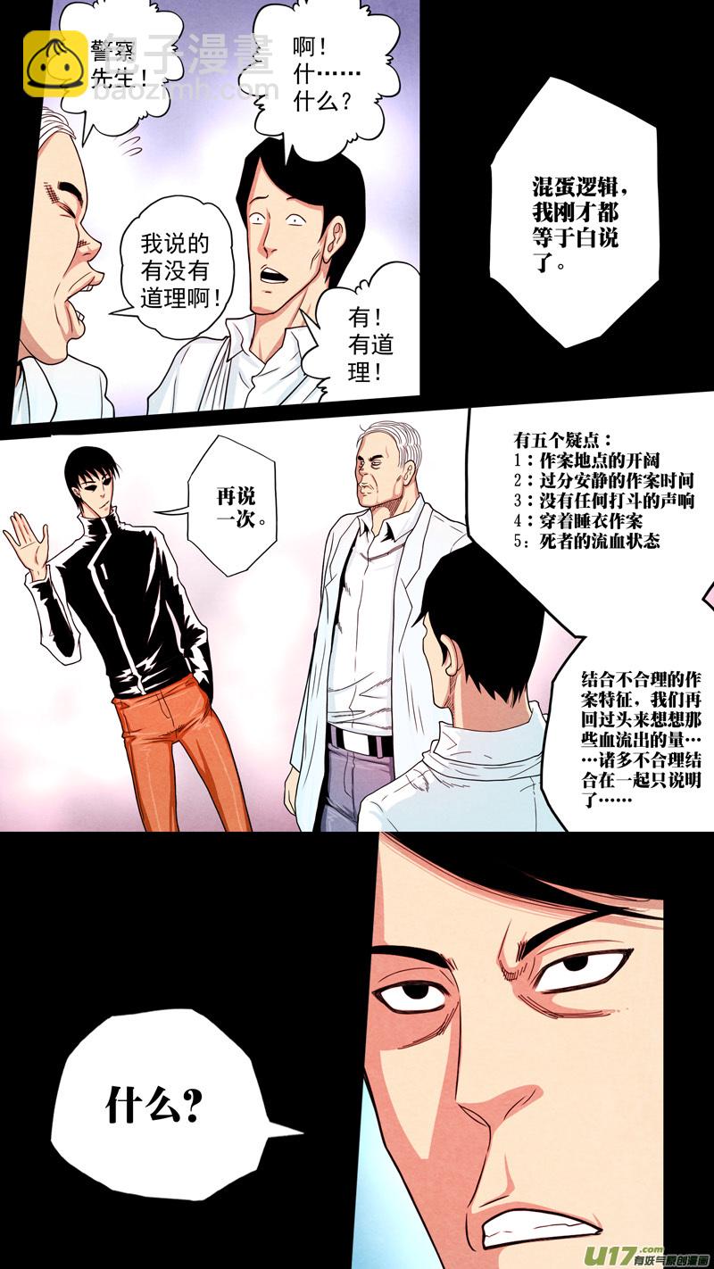 第六章 猎物（13）-第70话