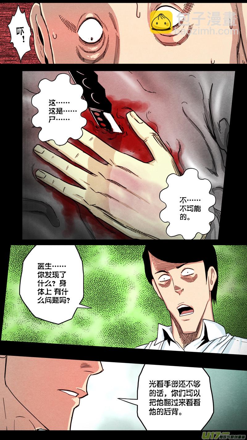 第六章 猎物（13）-第70话