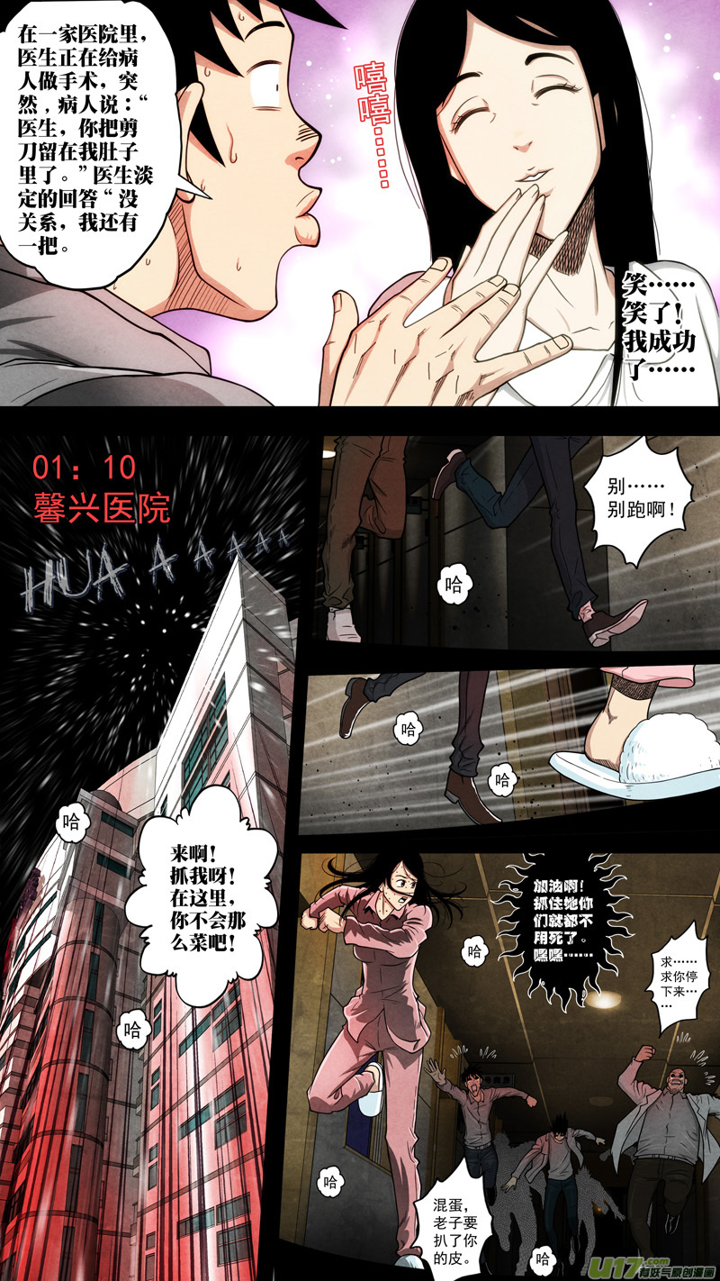 第六章 猎物（17）-第74话