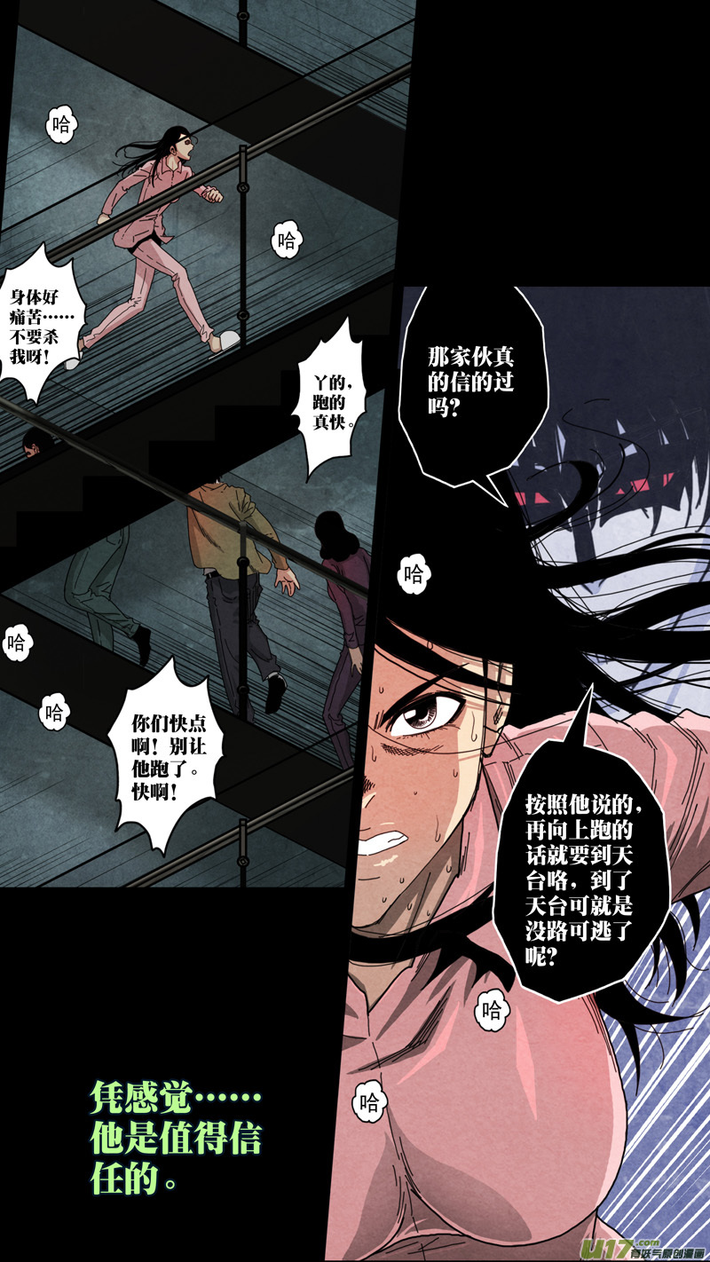第六章 猎物（17）-第74话
