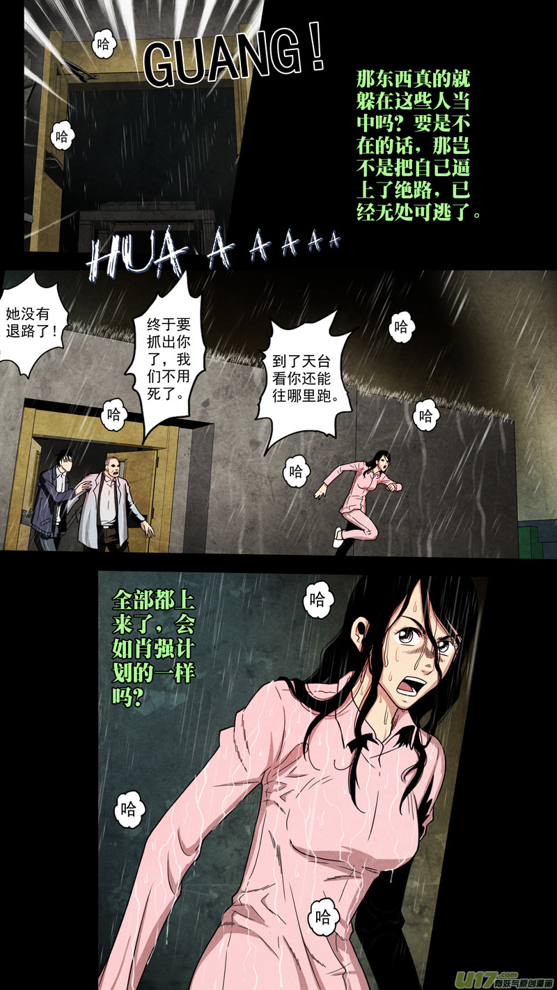 第六章 猎物（17）-第74话