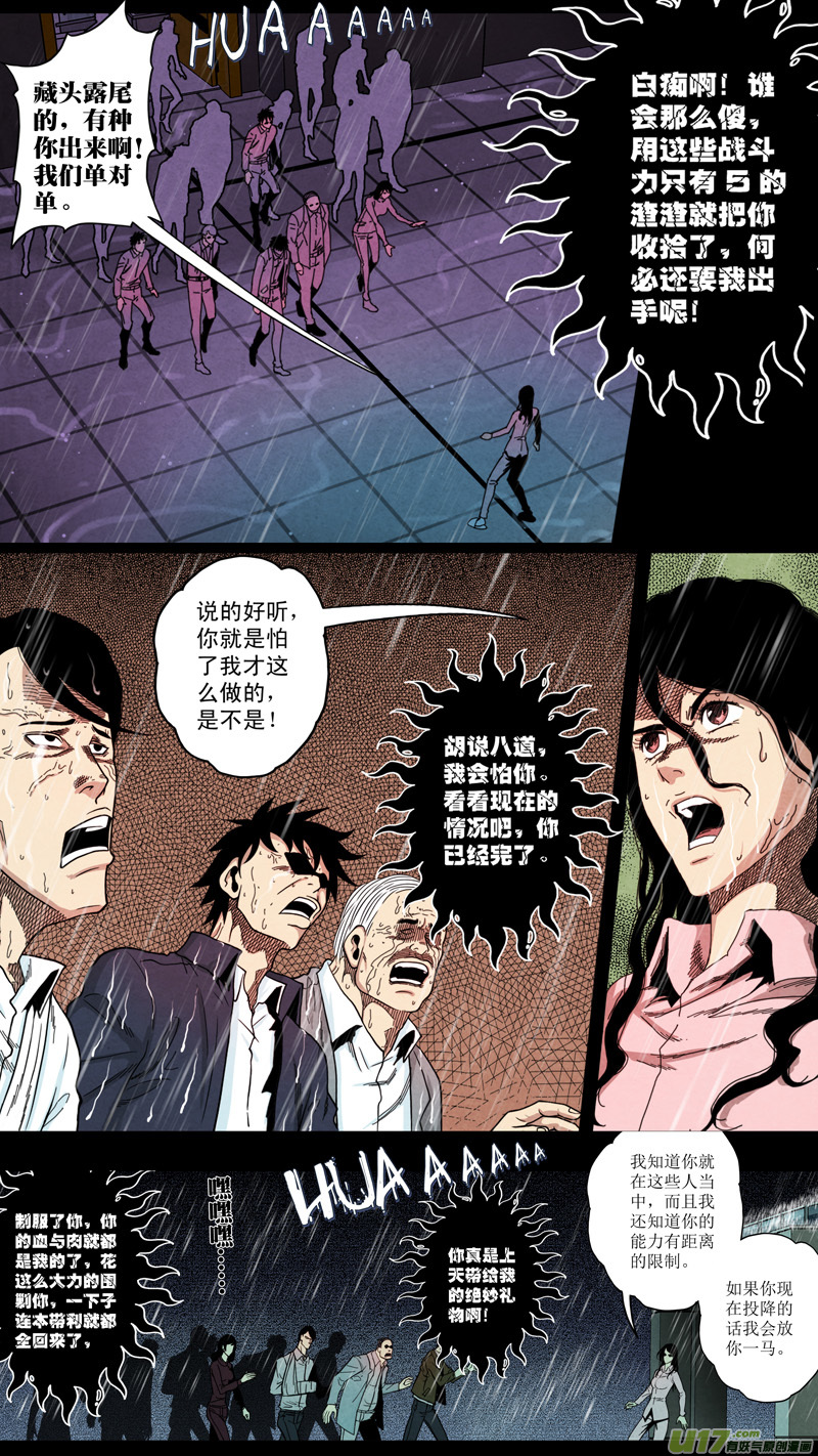 第六章 猎物（17）-第74话