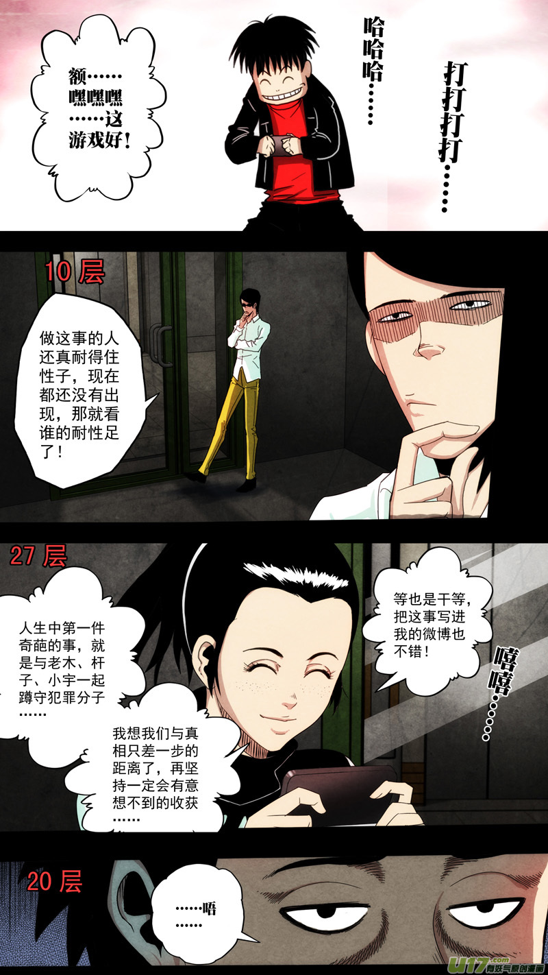 第六章 猎物（17）-第74话