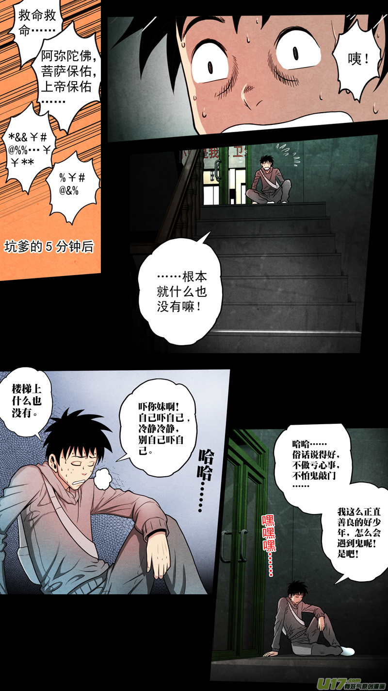 第六章 猎物（17）-第74话