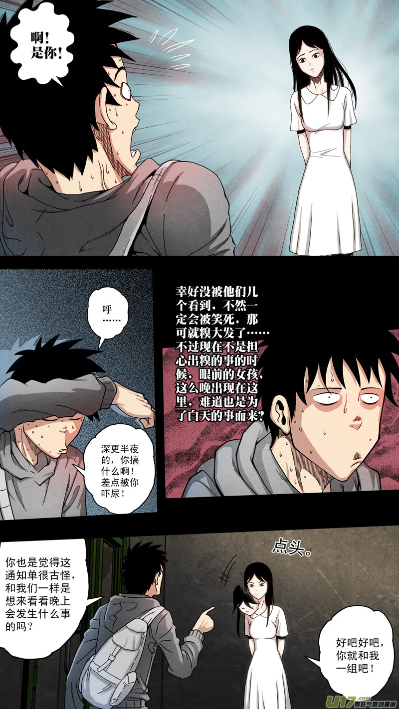 第六章 猎物（17）-第74话