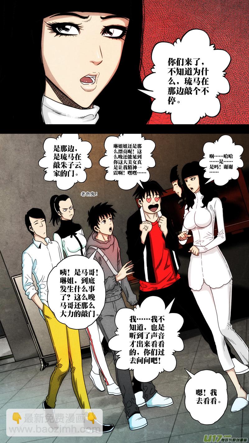 第六章 猎物（19）-第76话