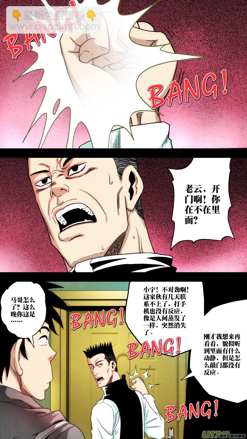 第六章 猎物（19）-第76话