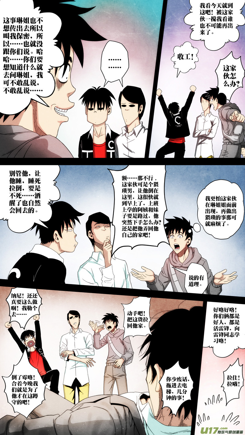 第六章 猎物（19）-第76话