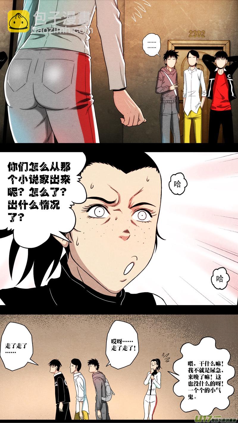 第六章 猎物（19）-第76话