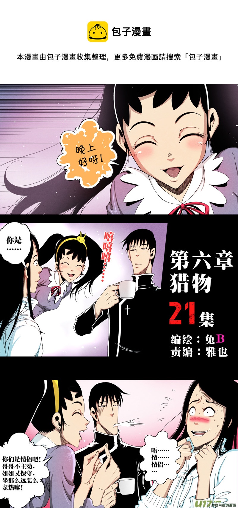 第六章 猎物（21）-第78话