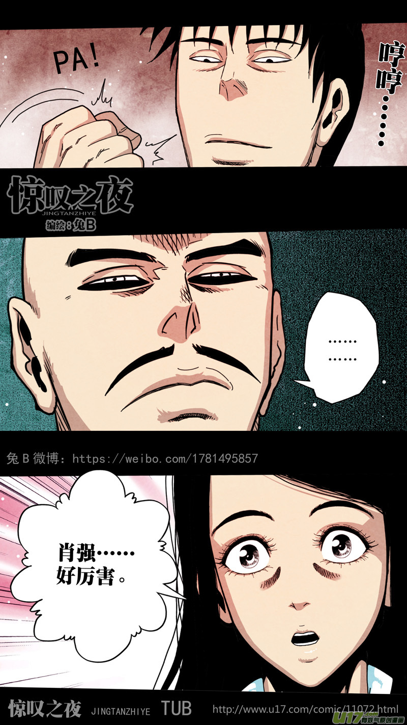第六章 猎物（21）-第78话