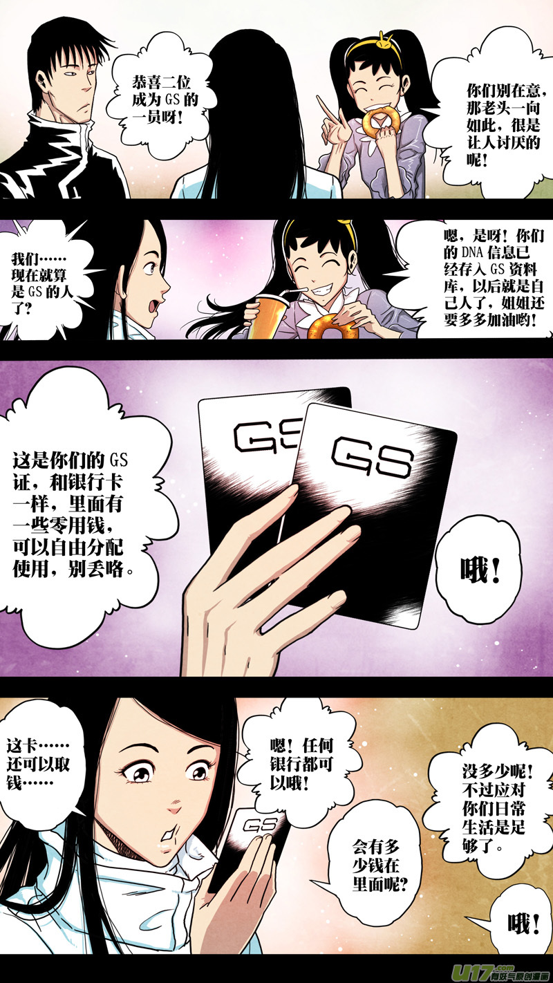 第六章 猎物（21）-第78话