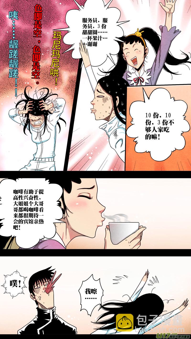 第六章 猎物（21）-第78话