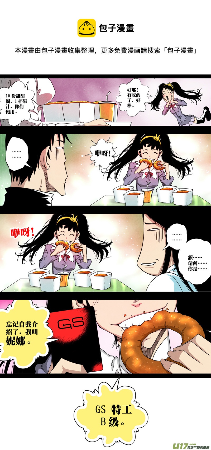 第六章 猎物（21）-第78话