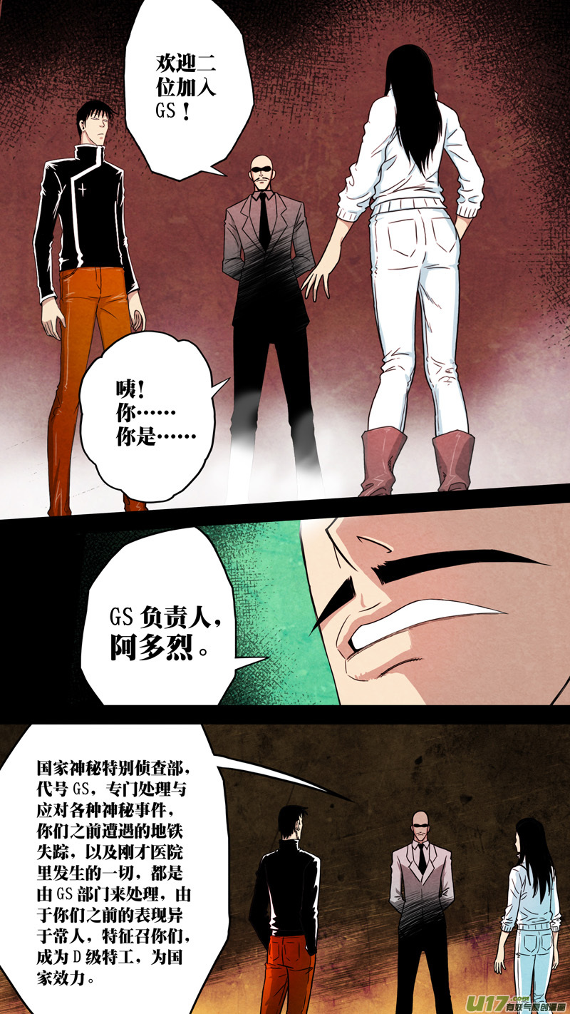 第六章 猎物（21）-第78话