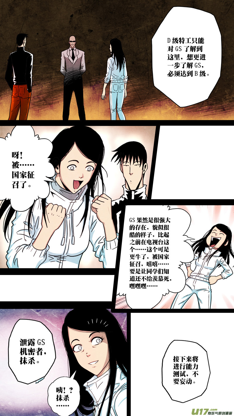 第六章 猎物（21）-第78话