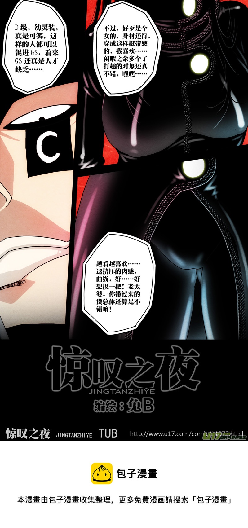第六章 猎物（23）-第80话