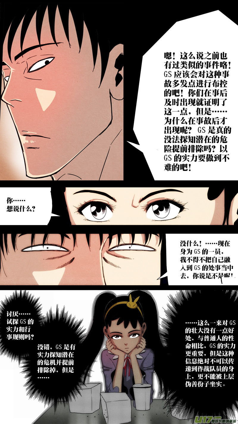 第六章 猎物（23）-第80话