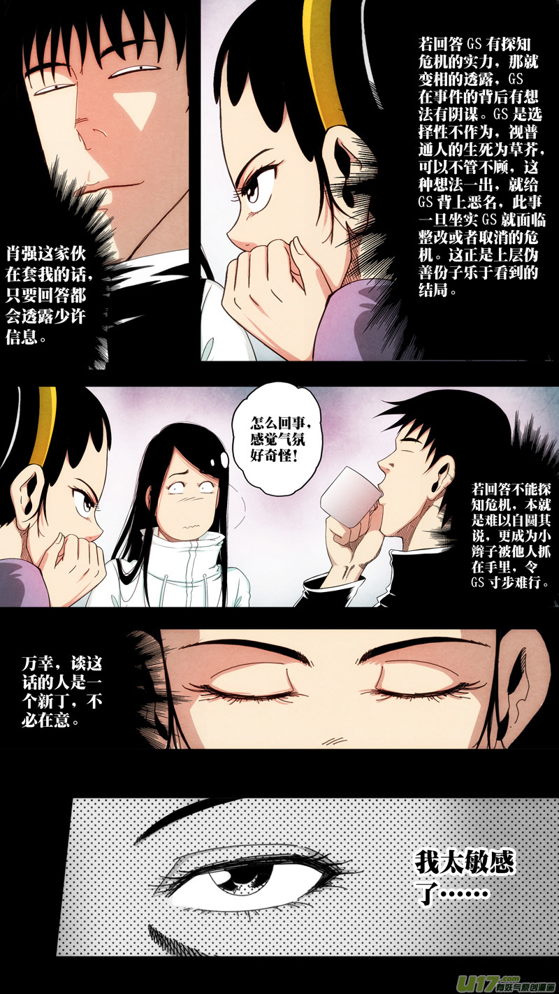 第六章 猎物（23）-第80话