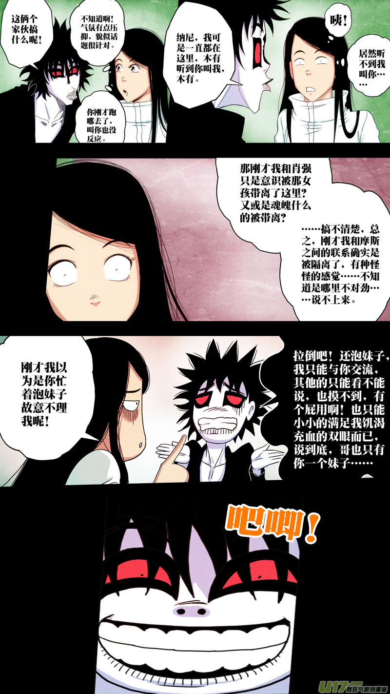 第六章 猎物（23）-第80话