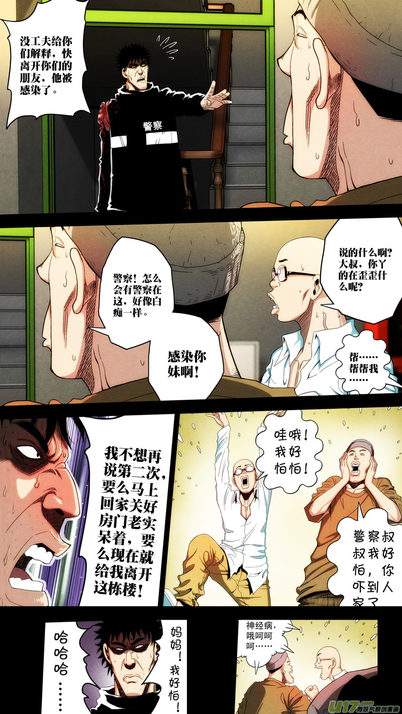第六章 猎物（27）-第84话