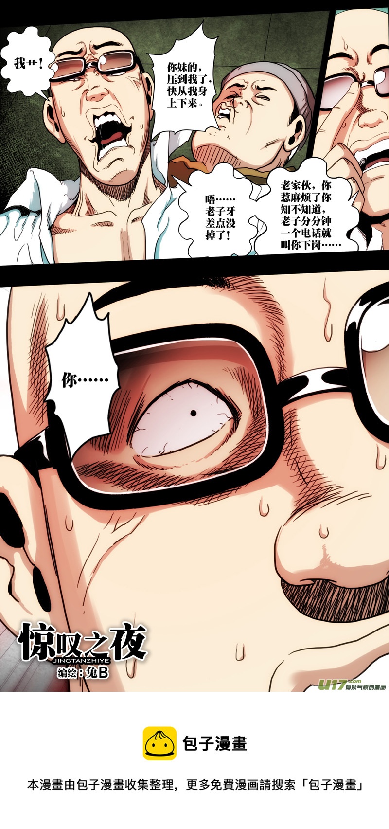 第六章 猎物（27）-第84话
