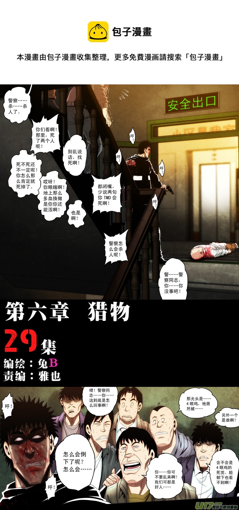 第六章 猎物（29）-第86话