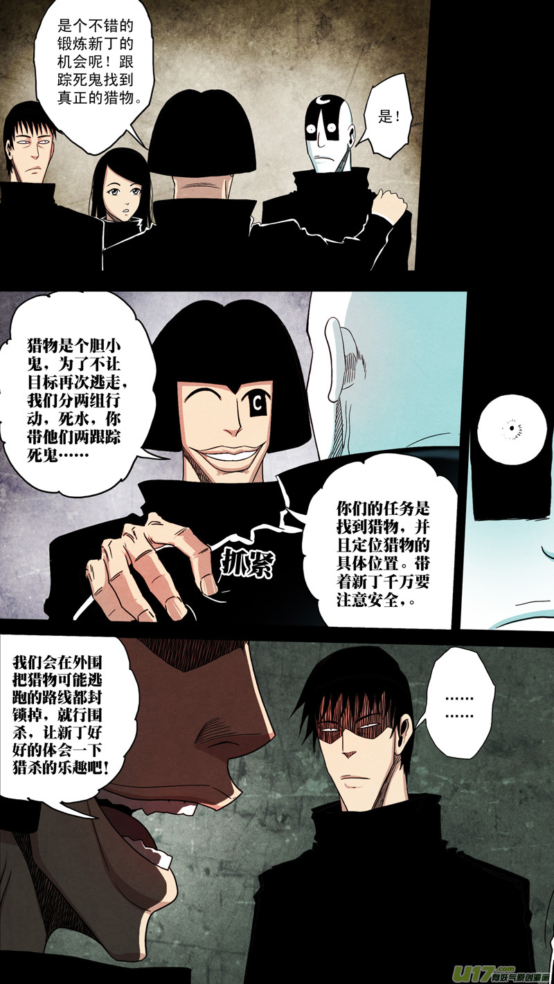 第六章 猎物（29）-第86话