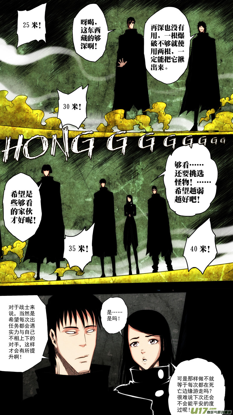 第六章 猎物（29）-第86话
