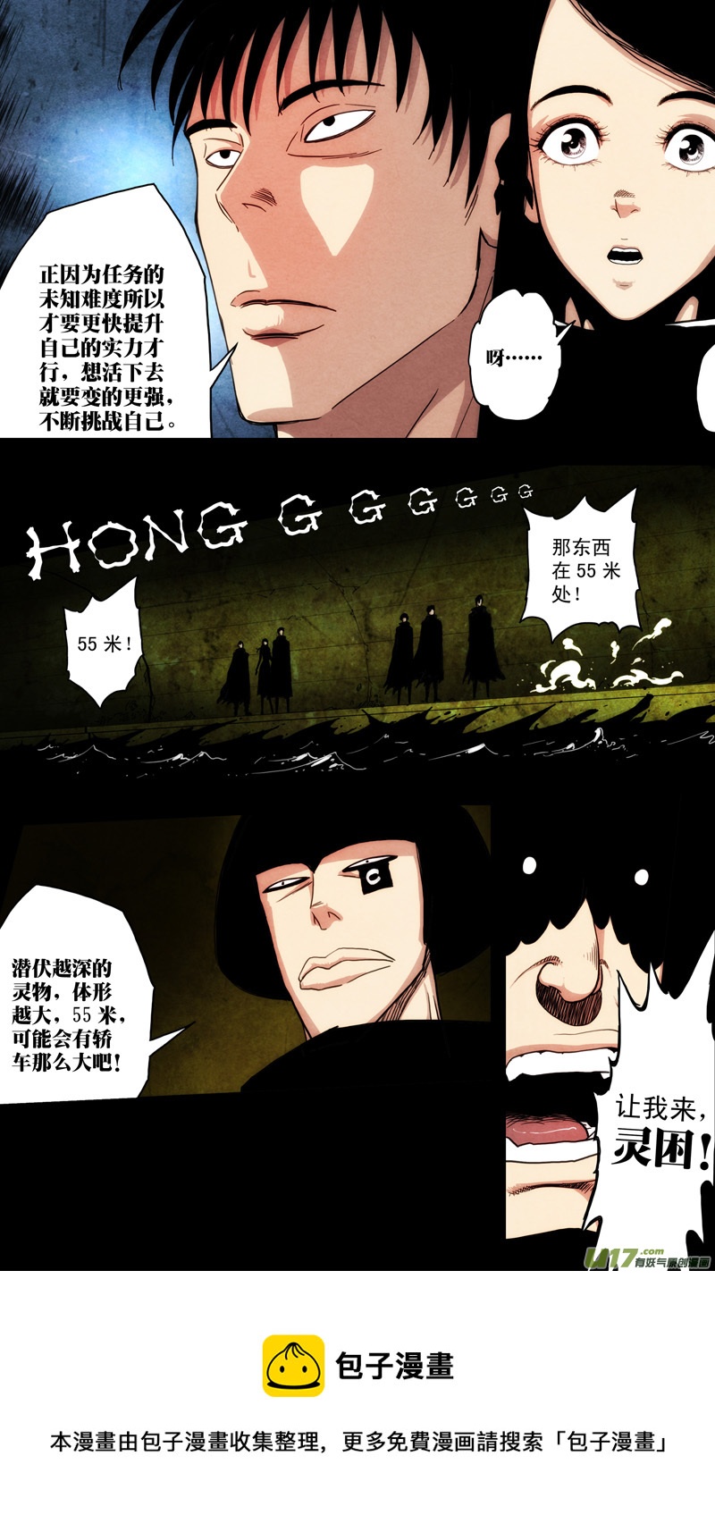 第六章 猎物（29）-第86话
